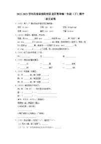 河南省南阳市卧龙区青华镇2022-2023学年一年级下学期期中语文试卷