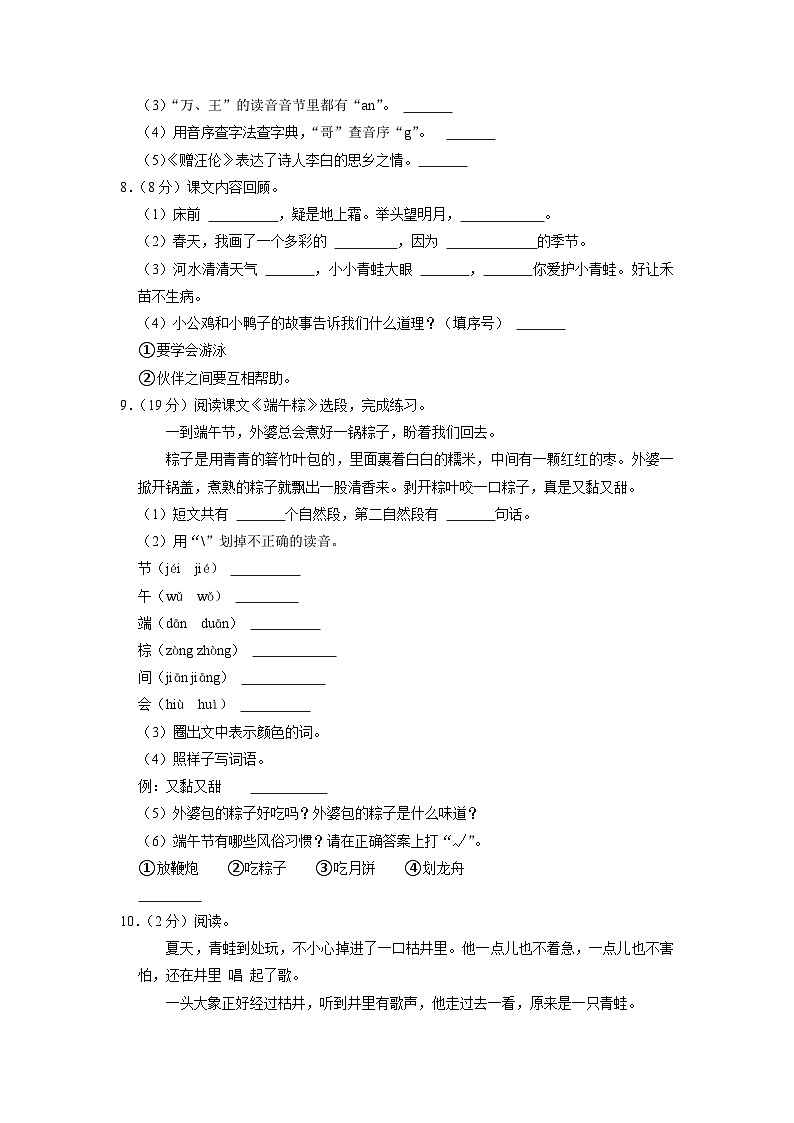河南省南阳市卧龙区青华镇2022-2023学年一年级下学期期中语文试卷02