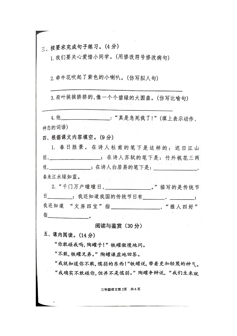 山东省临沂市罗庄区2022-2023学年三年级下学期5月期中语文试题第2页