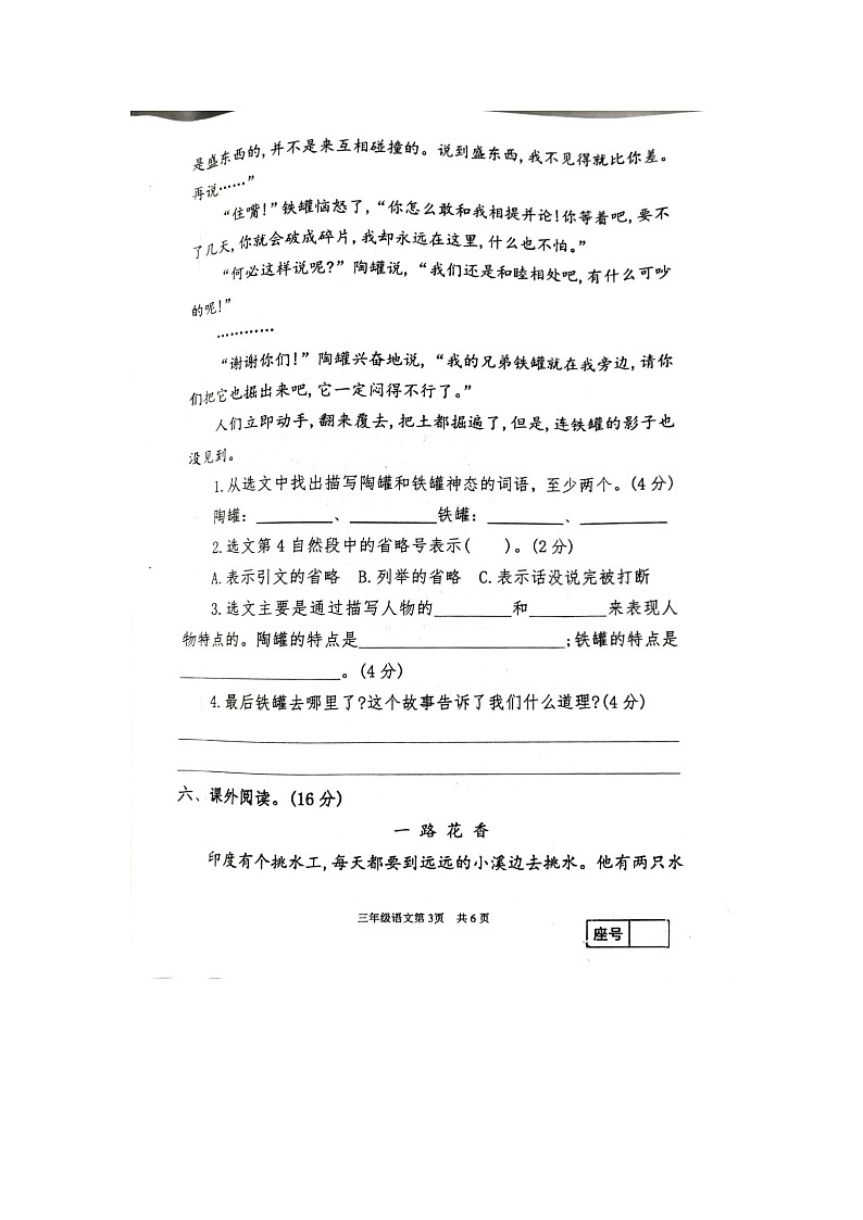 山东省临沂市罗庄区2022-2023学年三年级下学期5月期中语文试题第3页