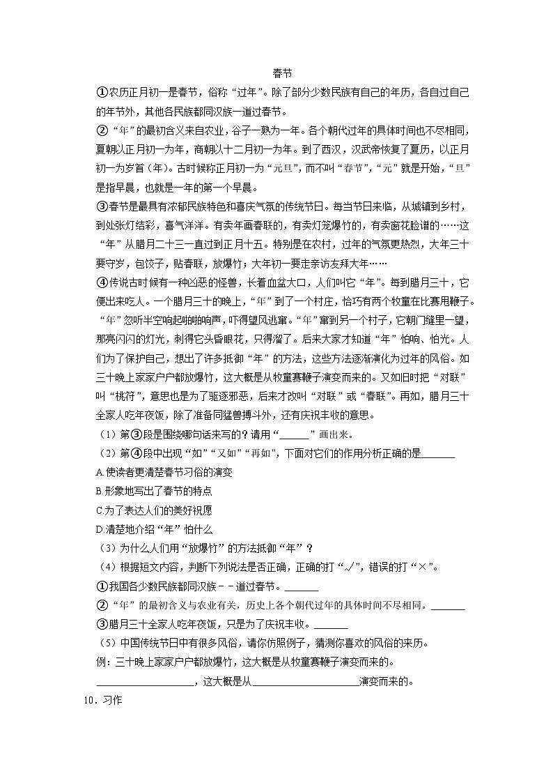 安徽省合肥市肥西县经济开发区中心学校2022-2023学年三年级下学期期中语文试卷第3页