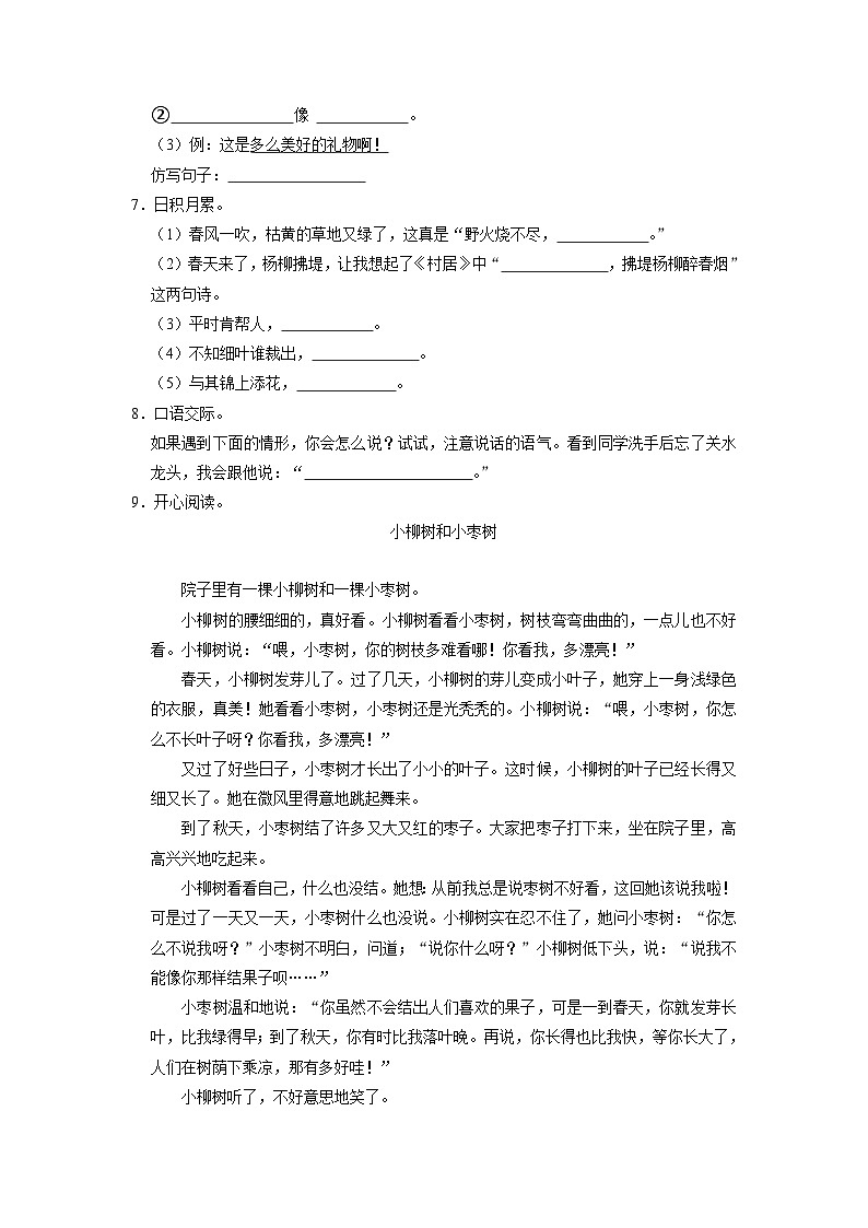 广西壮族自治区玉林市容县2022-2023学年二年级下学期4月期中语文试题02