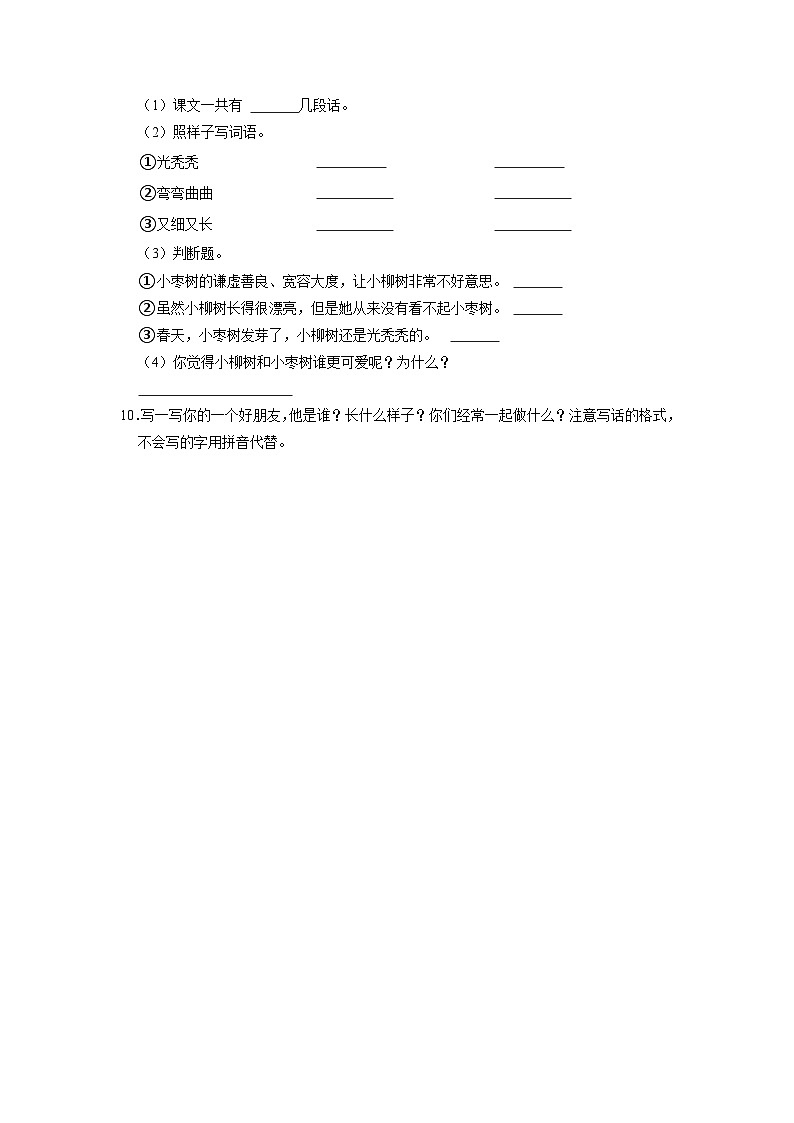 广西壮族自治区玉林市容县2022-2023学年二年级下学期4月期中语文试题03