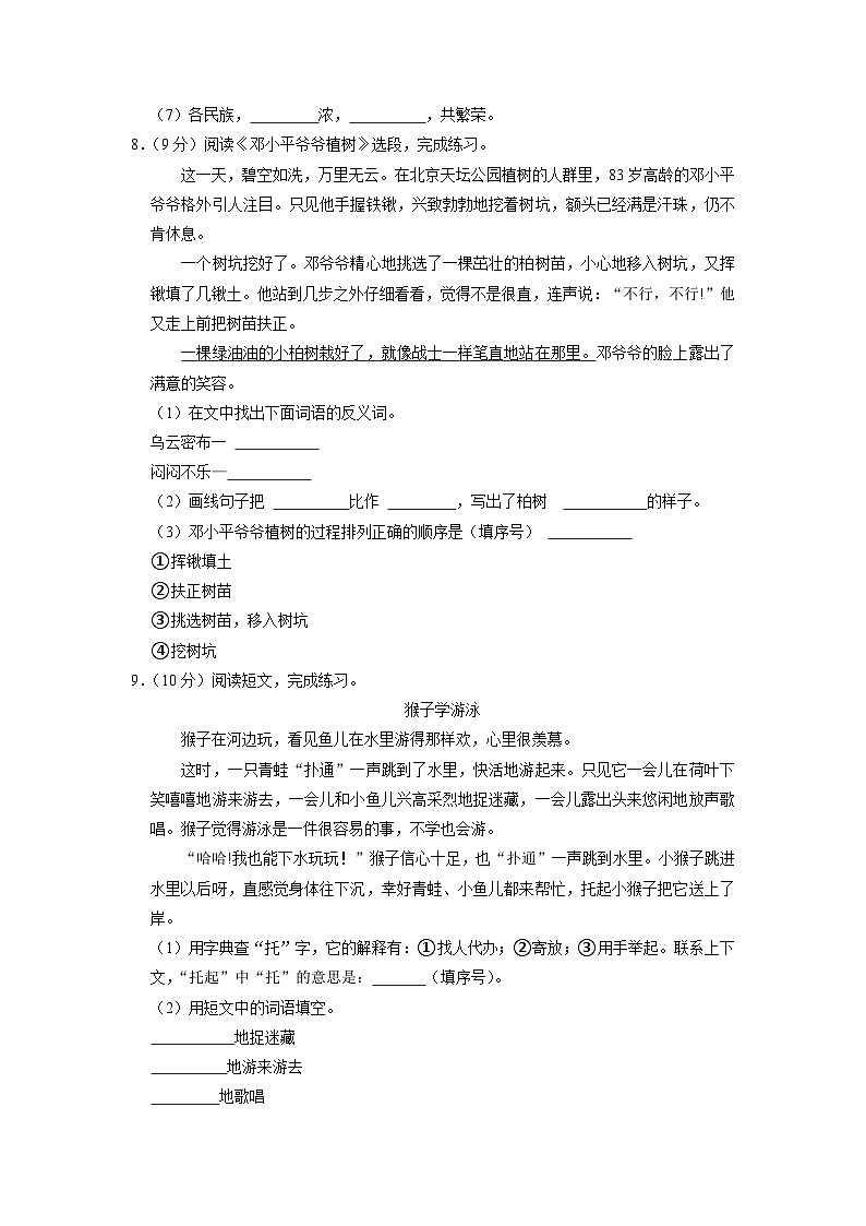 河南省南阳市宛城区2022-2023学年二年级下学期4月期中语文试题02