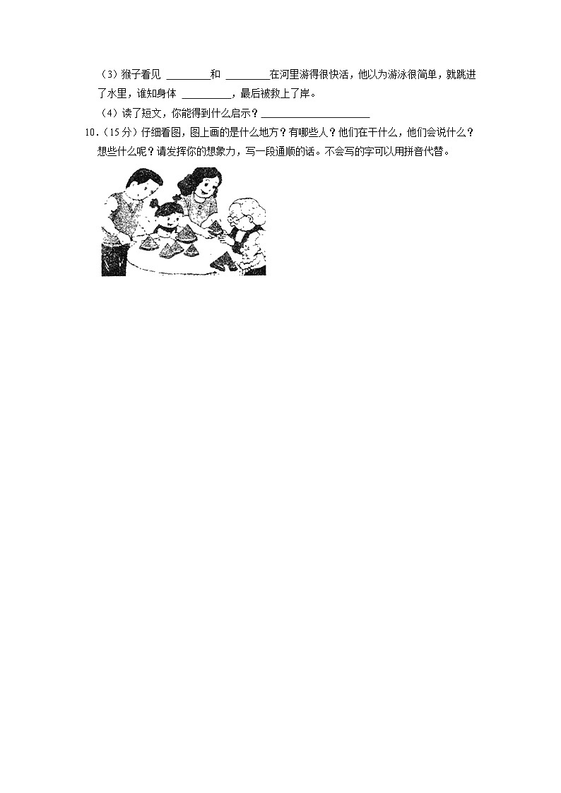 河南省南阳市宛城区2022-2023学年二年级下学期4月期中语文试题03