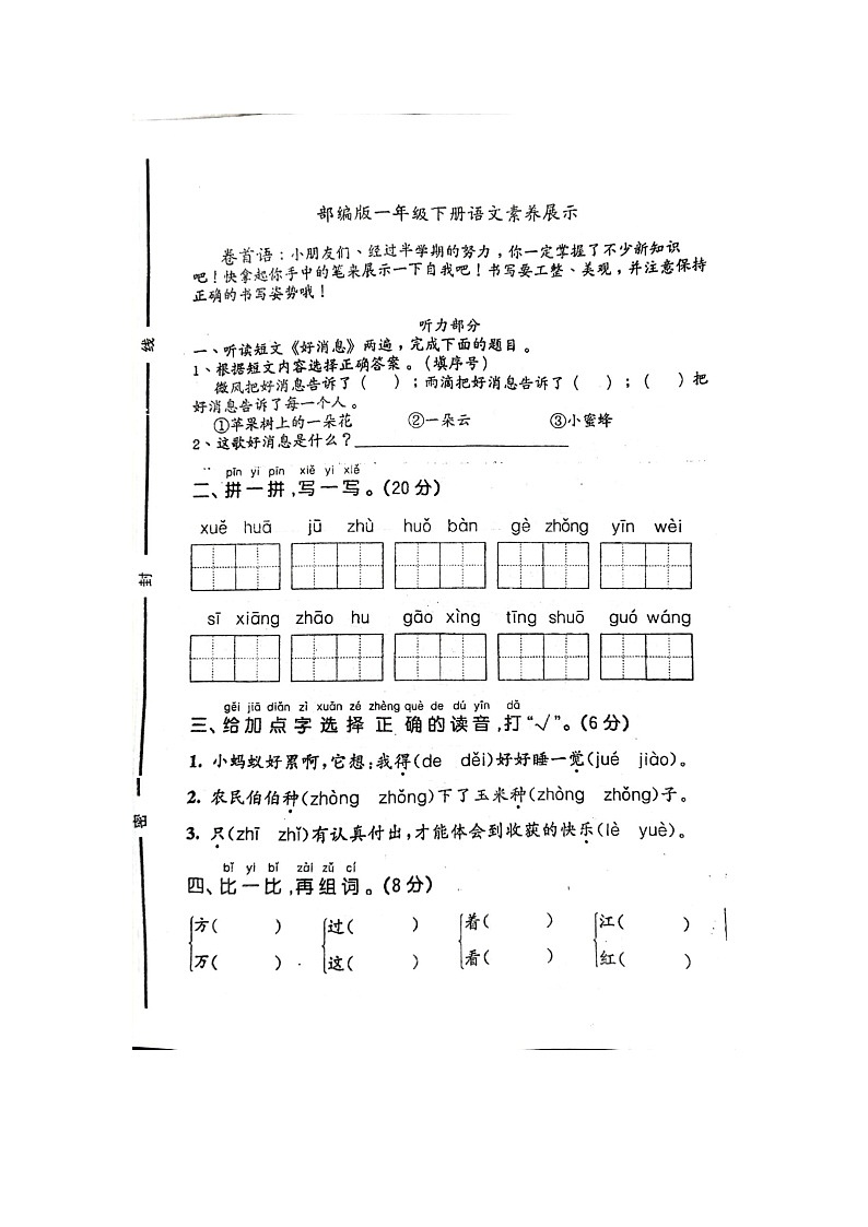 山东省临沂市罗庄区2022-2023学年一年级下学期5月期中语文试题第1页