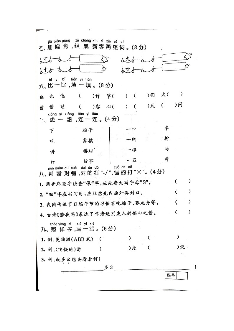 山东省临沂市罗庄区2022-2023学年一年级下学期5月期中语文试题第2页