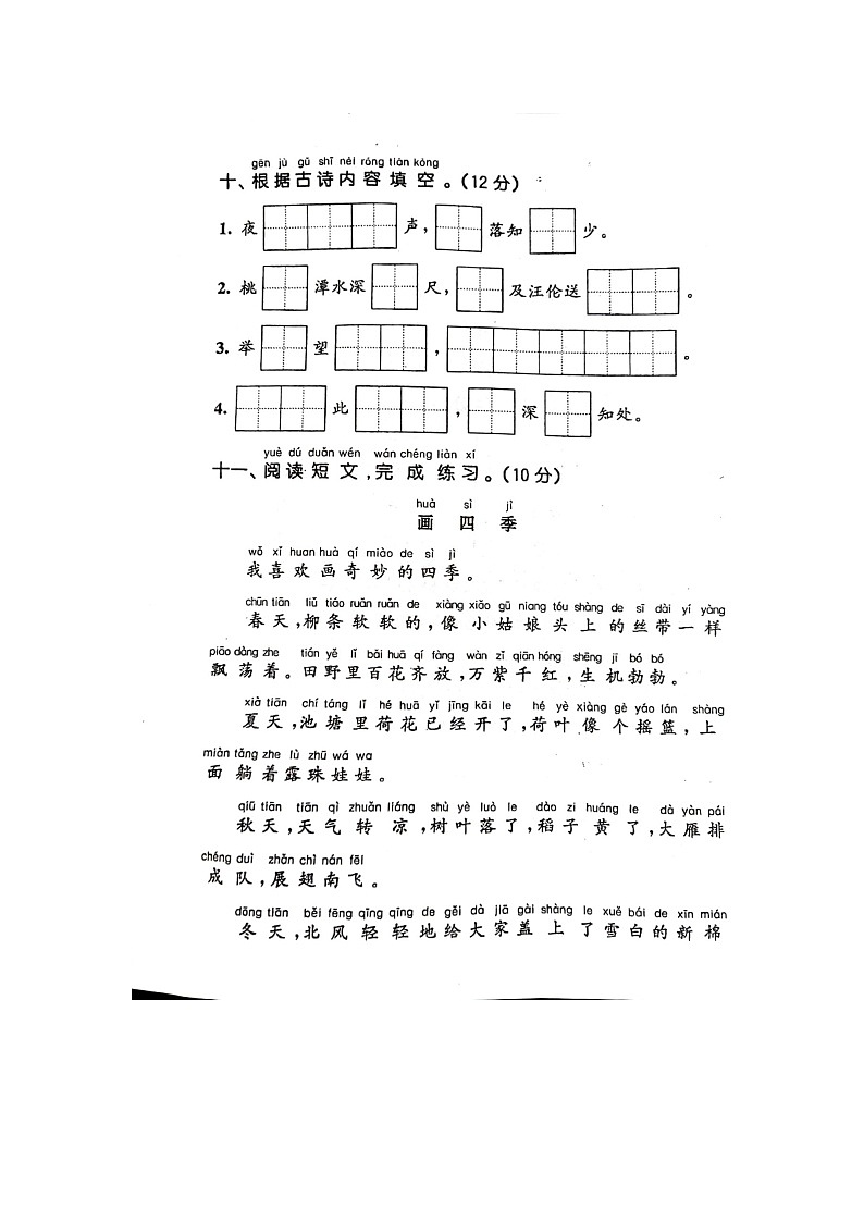 山东省临沂市罗庄区2022-2023学年一年级下学期5月期中语文试题第3页