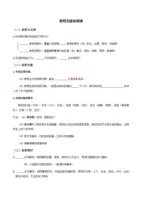 06-说明文（一）整体阅读 考点梳理+专项练习——上海市2022-2023学年六年级下册语文部编版（五四学制）