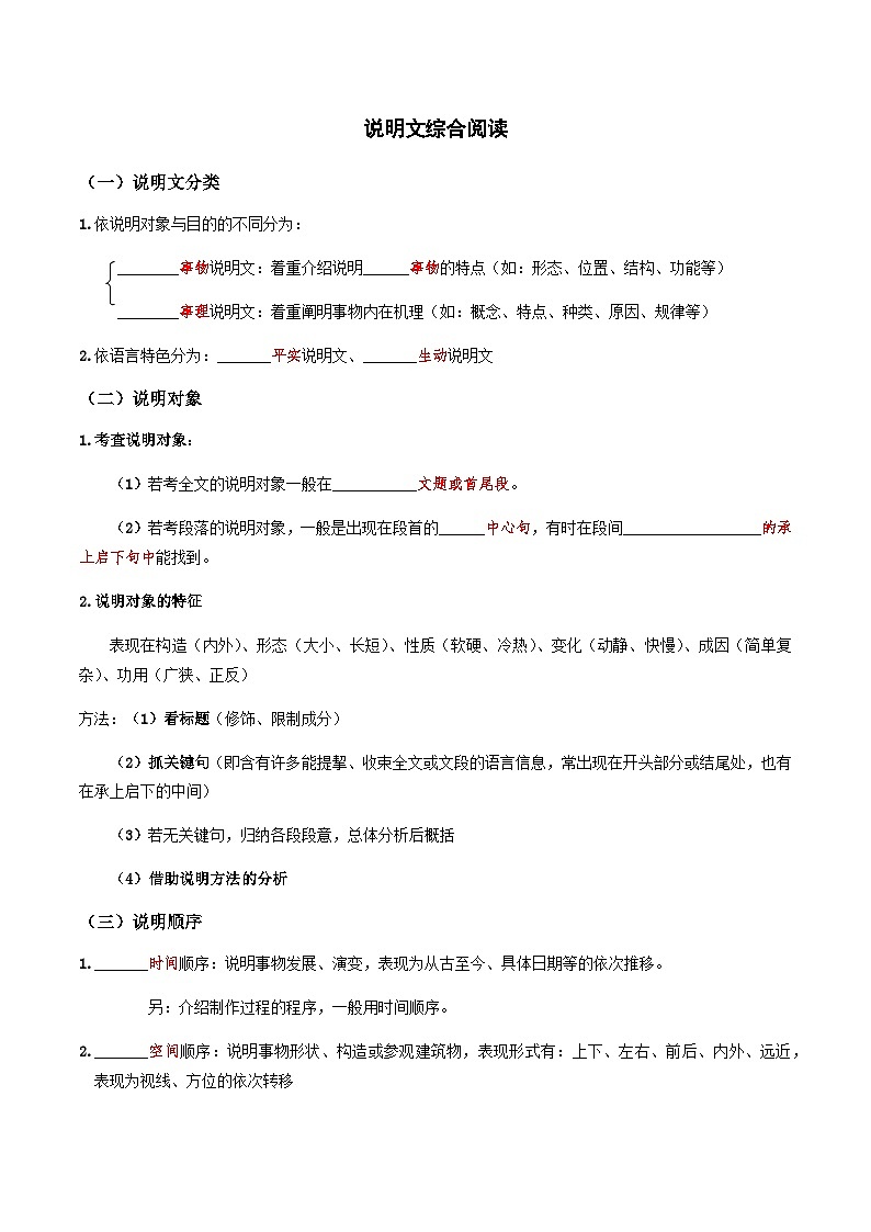 06-说明文（一）整体阅读 考点梳理+专项练习——上海市2022-2023学年六年级下册语文部编版（五四学制）第1页
