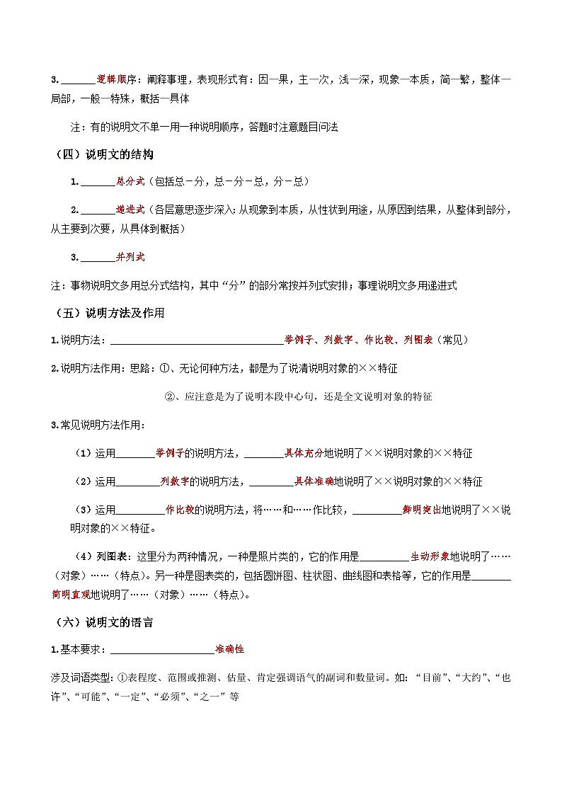 06-说明文（一）整体阅读 考点梳理+专项练习——上海市2022-2023学年六年级下册语文部编版（五四学制）第2页