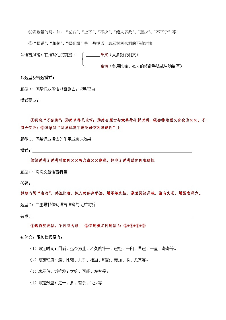 06-说明文（一）整体阅读 考点梳理+专项练习——上海市2022-2023学年六年级下册语文部编版（五四学制）第3页
