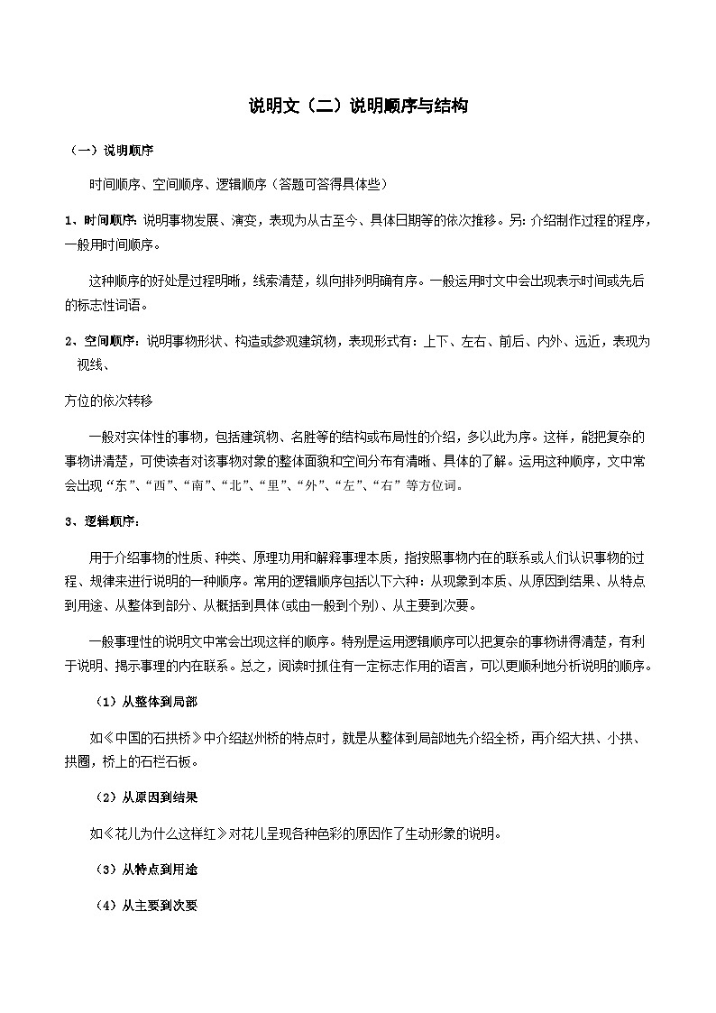 07-说明文（二）说明顺序与结构 考点梳理+专项练习——上海市2022-2023学年六年级下册语文部编版（五四学制）第1页