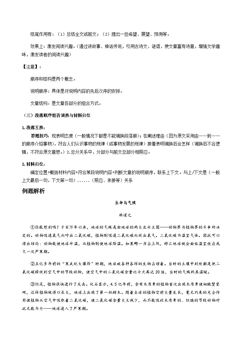07-说明文（二）说明顺序与结构 考点梳理+专项练习——上海市2022-2023学年六年级下册语文部编版（五四学制）第3页