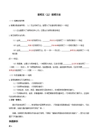 08-说明文（三）说明方法 考点梳理+专项练习——上海市2022-2023学年六年级下册语文部编版（五四学制）