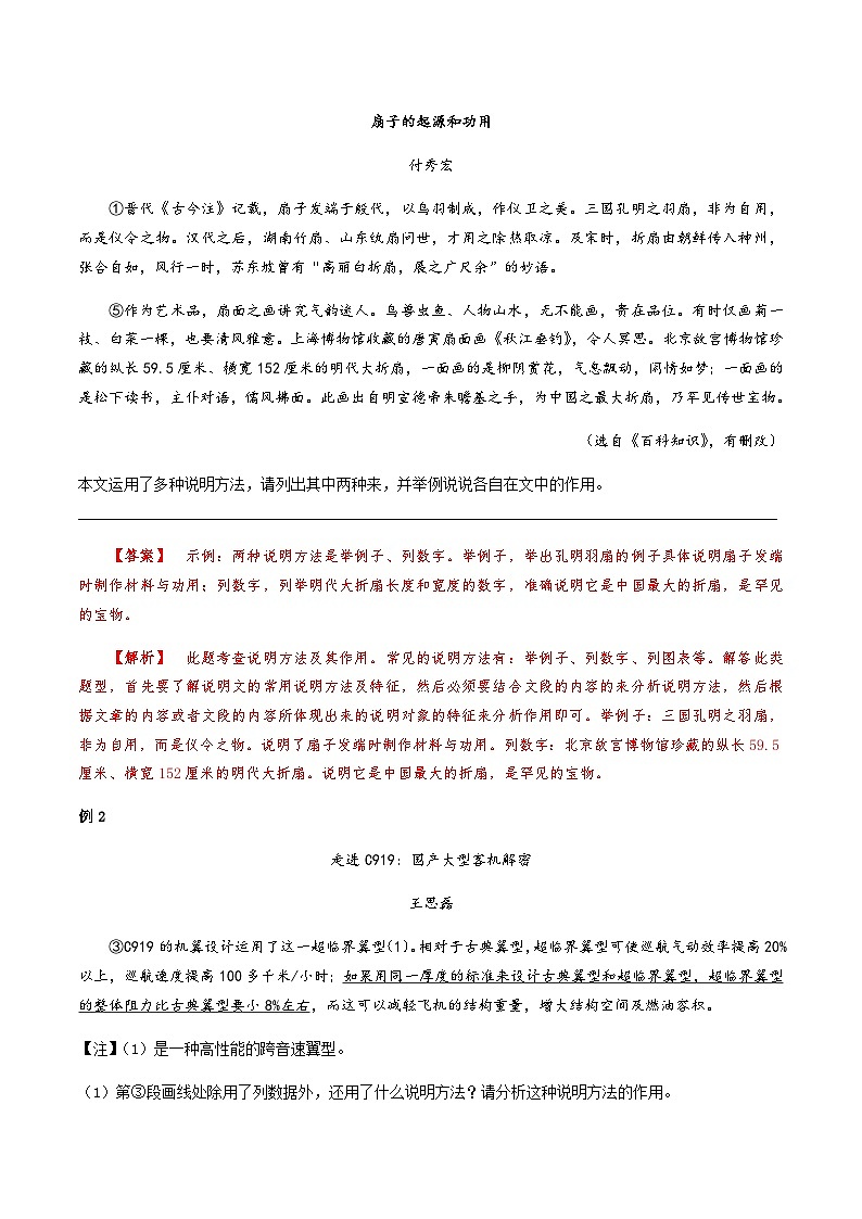 08-说明文（三）说明方法 考点梳理+专项练习——上海市2022-2023学年六年级下册语文部编版（五四学制）第2页
