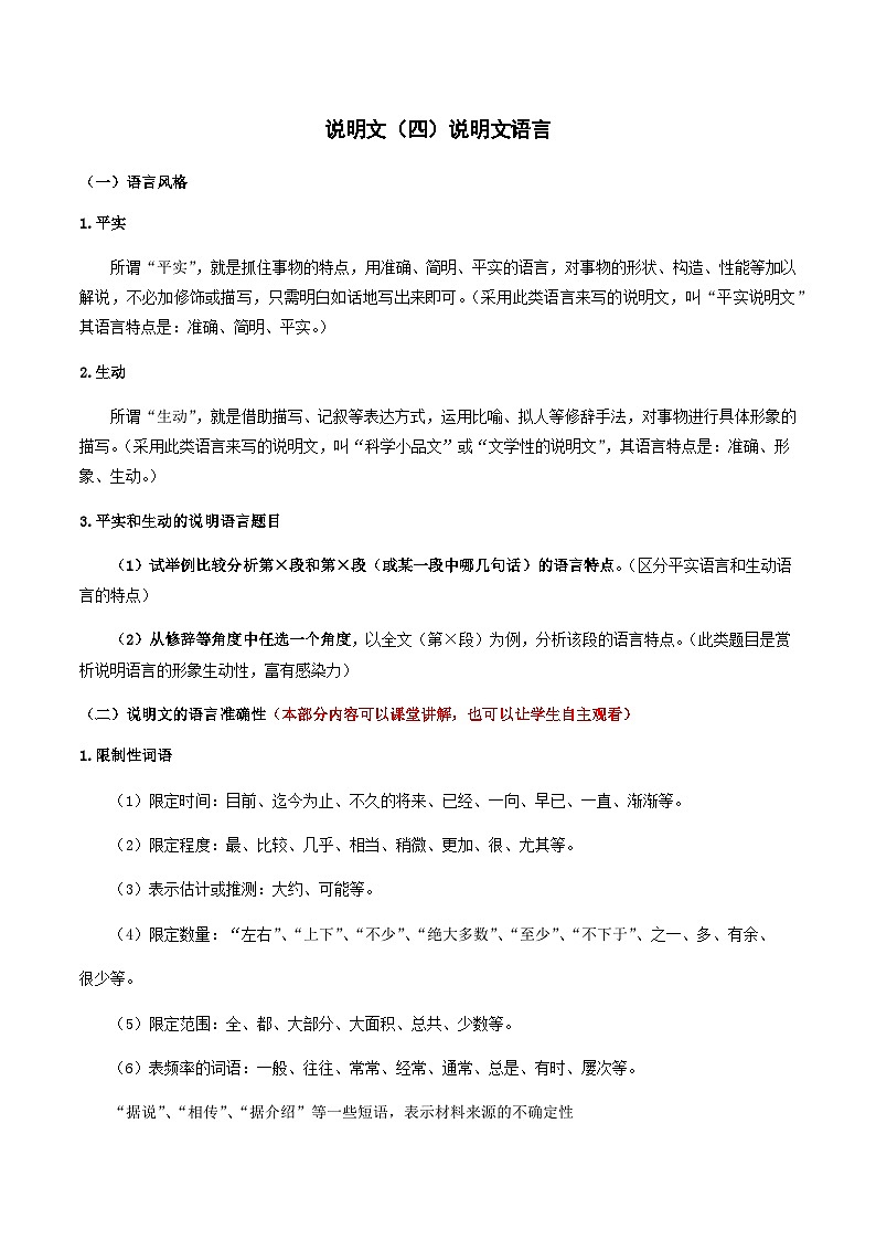 09-说明文（四）说明文语言 考点梳理+专项练习——上海市2022-2023学年六年级下册语文部编版（五四学制）01