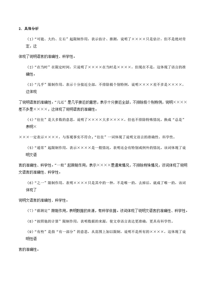09-说明文（四）说明文语言 考点梳理+专项练习——上海市2022-2023学年六年级下册语文部编版（五四学制）02