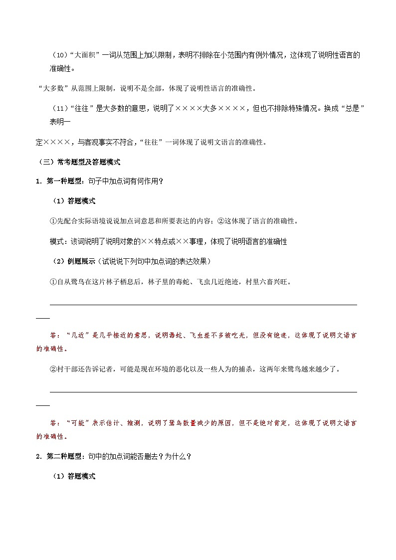 09-说明文（四）说明文语言 考点梳理+专项练习——上海市2022-2023学年六年级下册语文部编版（五四学制）03