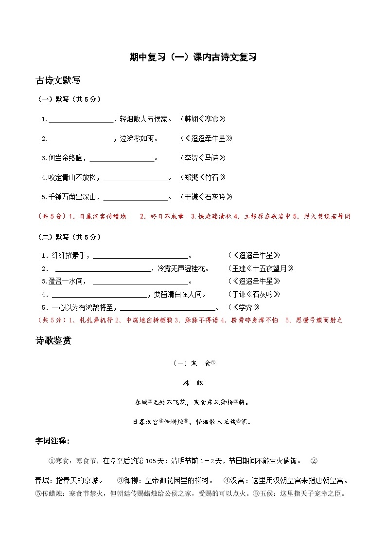 10-期中复习（一）课内古诗文复习 考点梳理+专项练习——上海市2022-2023学年六年级下册语文部编版（五四学制）01