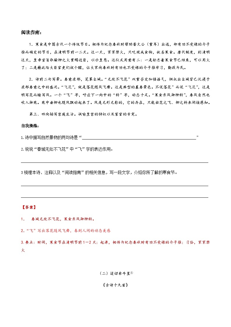 10-期中复习（一）课内古诗文复习 考点梳理+专项练习——上海市2022-2023学年六年级下册语文部编版（五四学制）02