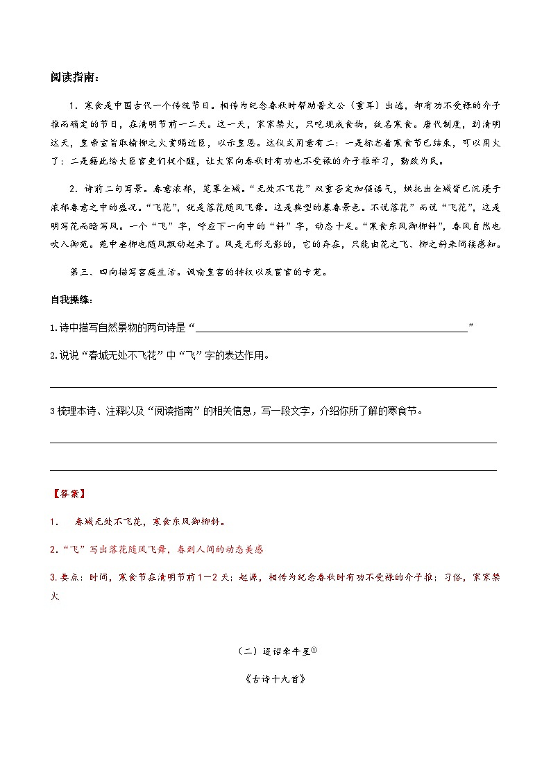 10-期中复习（一）课内古诗文复习 考点梳理+专项练习——上海市2022-2023学年六年级下册语文部编版（五四学制）第2页