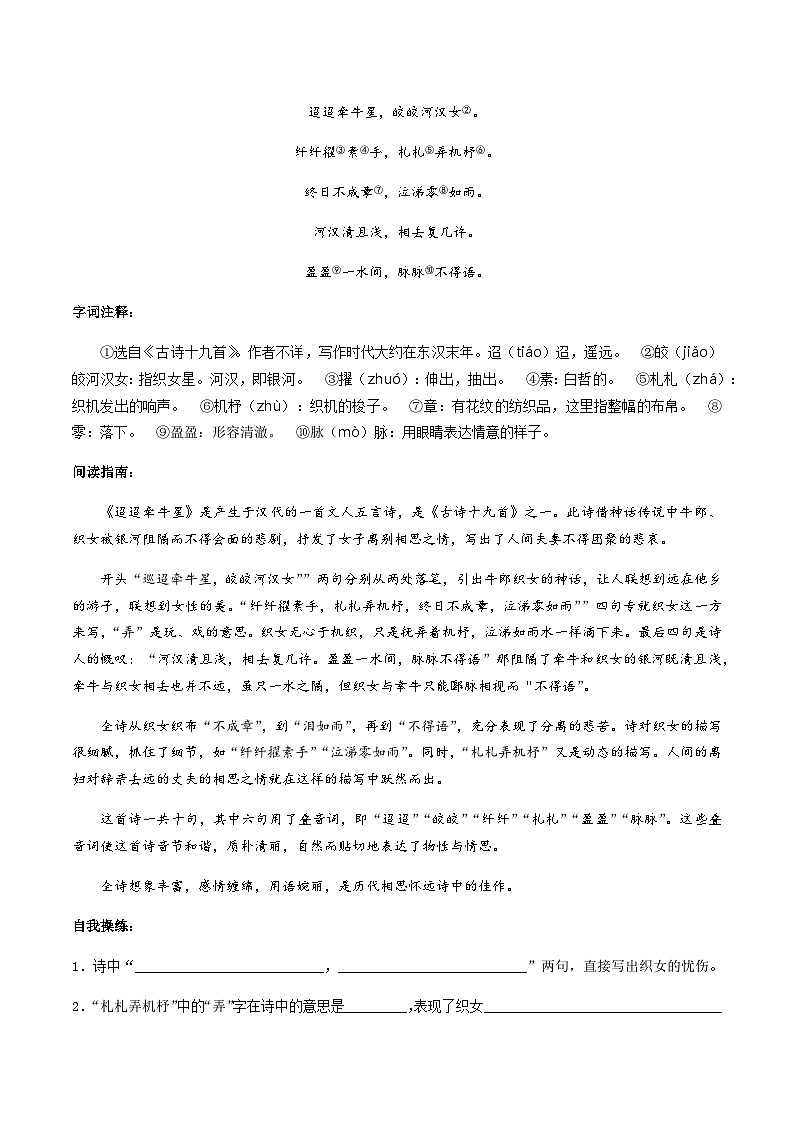 10-期中复习（一）课内古诗文复习 考点梳理+专项练习——上海市2022-2023学年六年级下册语文部编版（五四学制）第3页