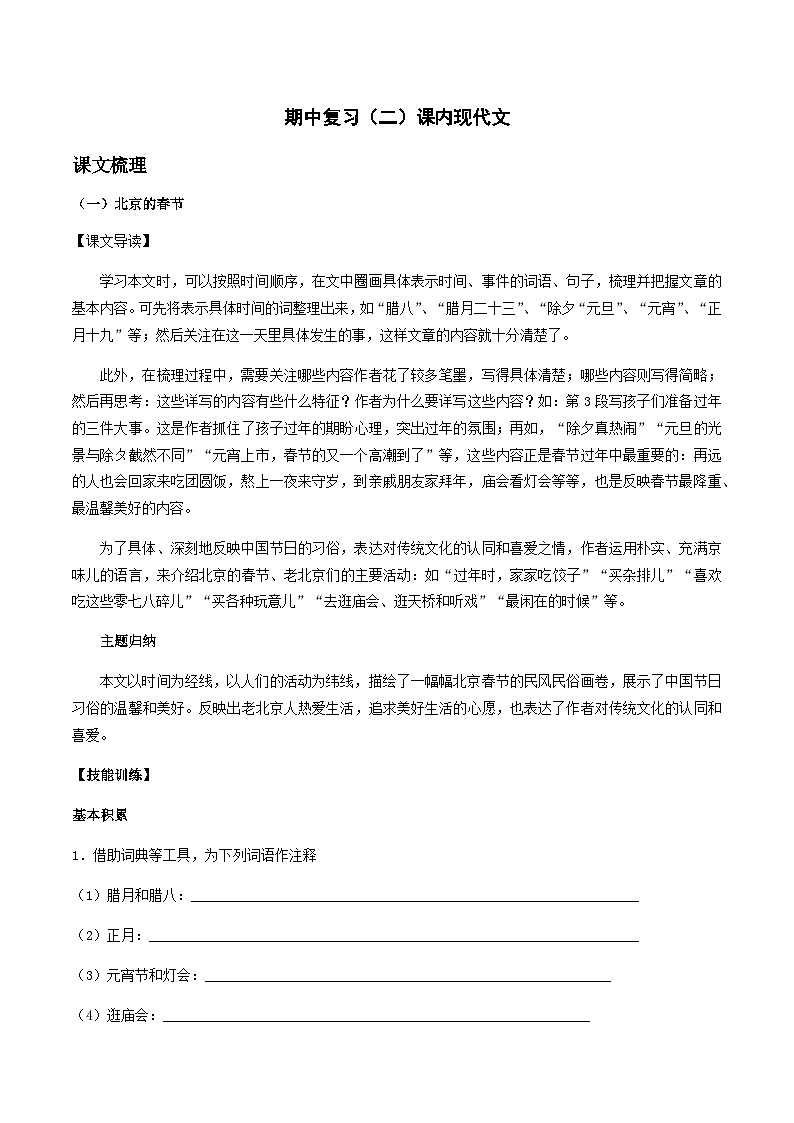 11-期中复习（二）课内现代文复习 考点梳理+专项练习——上海市2022-2023学年六年级下册语文部编版（五四学制）第1页