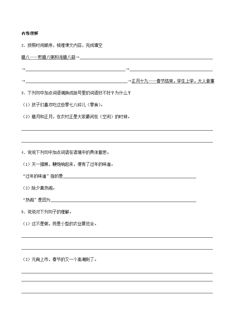 11-期中复习（二）课内现代文复习 考点梳理+专项练习——上海市2022-2023学年六年级下册语文部编版（五四学制）第2页