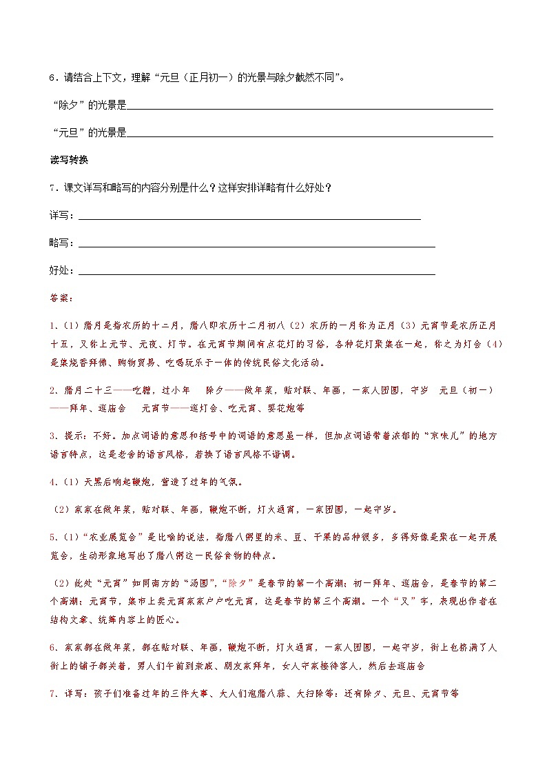 11-期中复习（二）课内现代文复习 考点梳理+专项练习——上海市2022-2023学年六年级下册语文部编版（五四学制）第3页