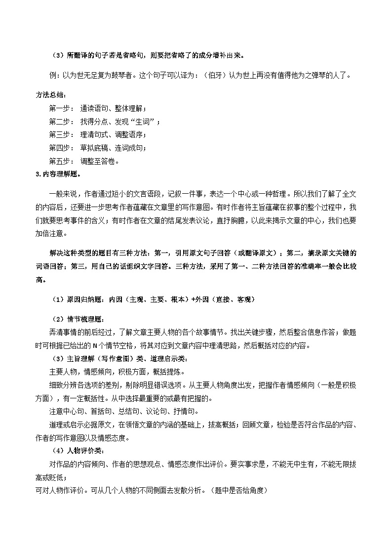 12-课外文言文（一）整体把握 考点梳理+专项练习——上海市2022-2023学年六年级下册语文部编版（五四学制）02