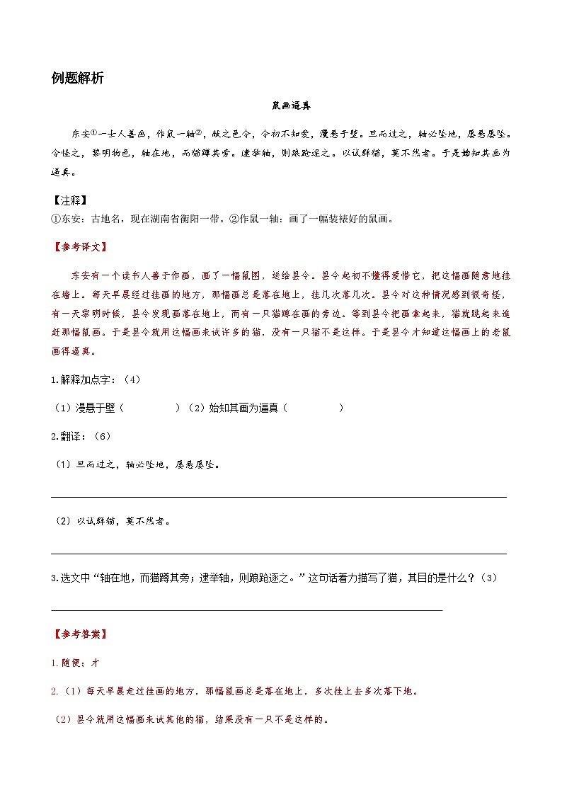 12-课外文言文（一）整体把握 考点梳理+专项练习——上海市2022-2023学年六年级下册语文部编版（五四学制）第3页