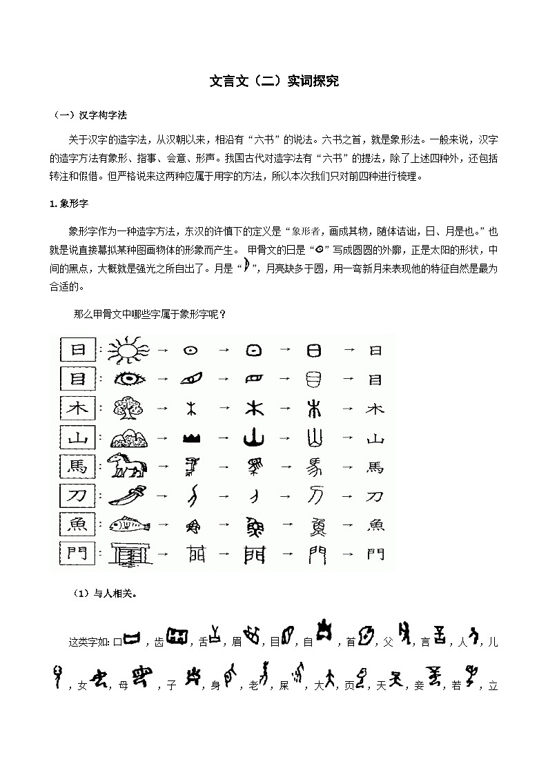 13-课外文言文（二）实词探究 考点梳理+专项练习——上海市2022-2023学年六年级下册语文部编版（五四学制）第1页