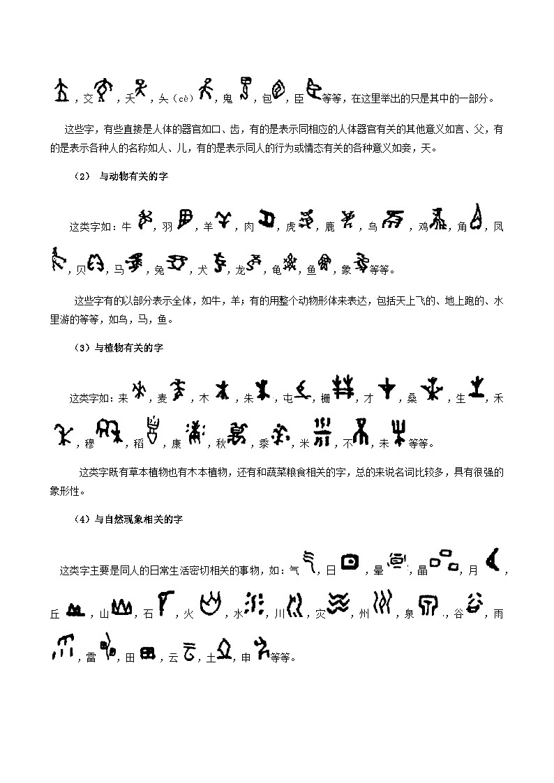 13-课外文言文（二）实词探究 考点梳理+专项练习——上海市2022-2023学年六年级下册语文部编版（五四学制）第2页