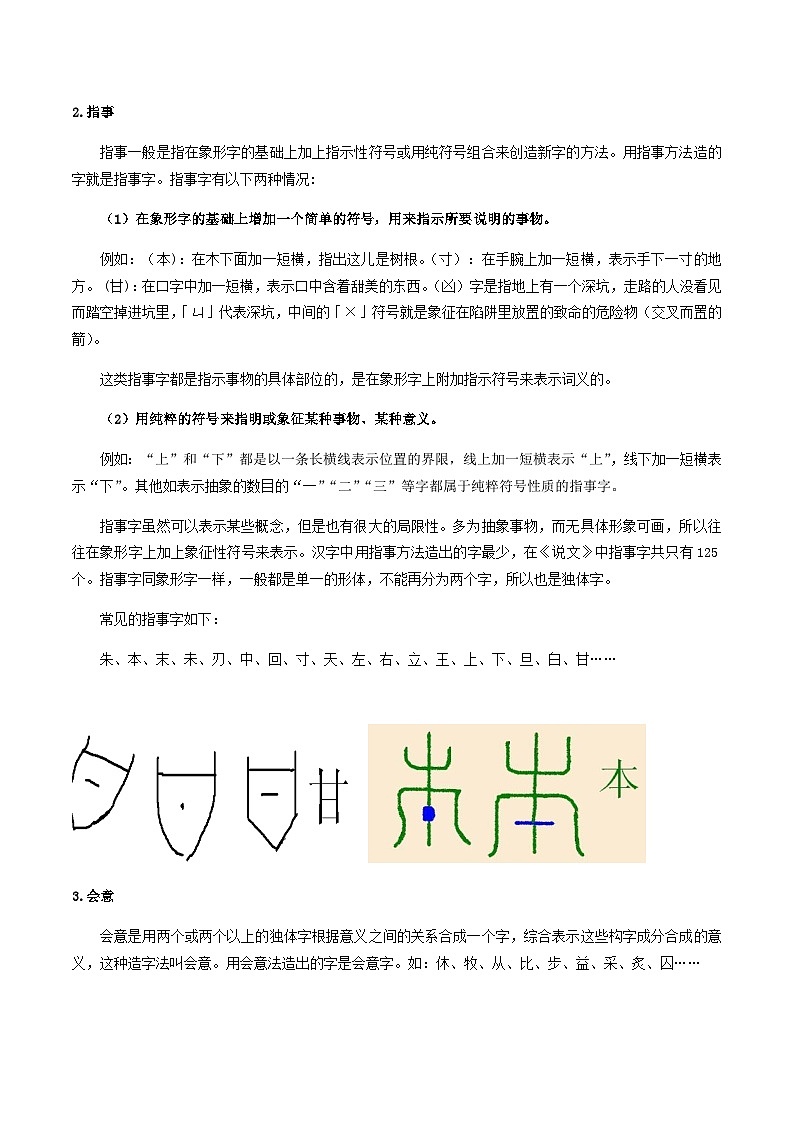13-课外文言文（二）实词探究 考点梳理+专项练习——上海市2022-2023学年六年级下册语文部编版（五四学制）第3页