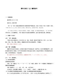 14-课外文言文（三）翻译技巧 考点梳理+专项练习——上海市2022-2023学年六年级下册语文部编版（五四学制）