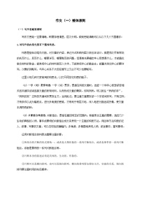 15-作文（一）整体原则 考点梳理+专项练习——上海市2022-2023学年六年级下册语文部编版（五四学制）