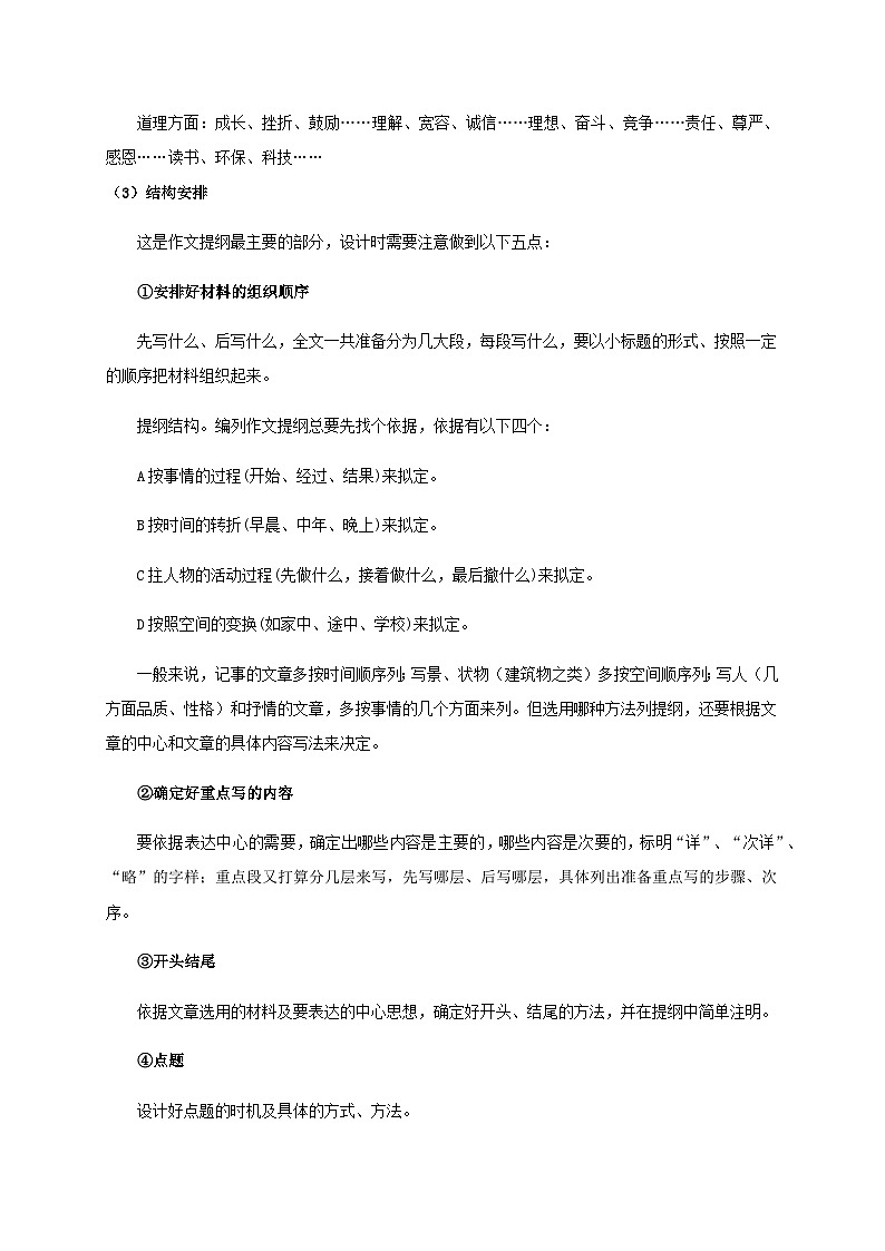15-作文（一）整体原则 考点梳理+专项练习——上海市2022-2023学年六年级下册语文部编版（五四学制）第3页