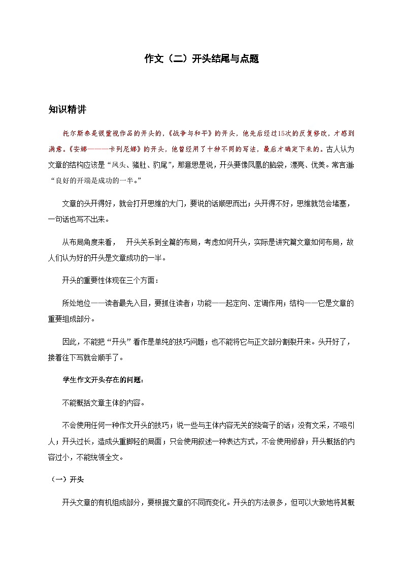 16-作文（二）开头结尾与点题 考点梳理+专项练习——上海市2022-2023学年六年级下册语文部编版（五四学制）第1页