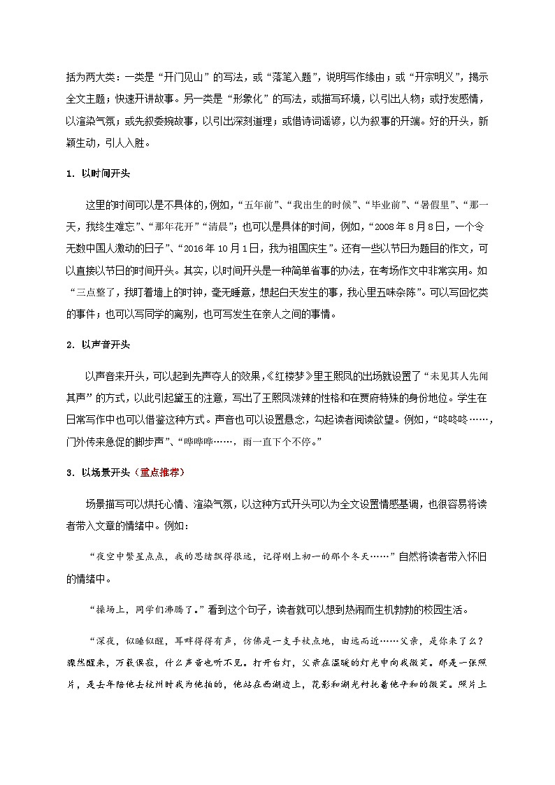 16-作文（二）开头结尾与点题 考点梳理+专项练习——上海市2022-2023学年六年级下册语文部编版（五四学制）第2页