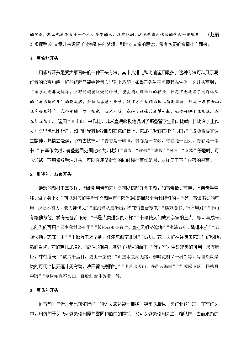 16-作文（二）开头结尾与点题 考点梳理+专项练习——上海市2022-2023学年六年级下册语文部编版（五四学制）第3页