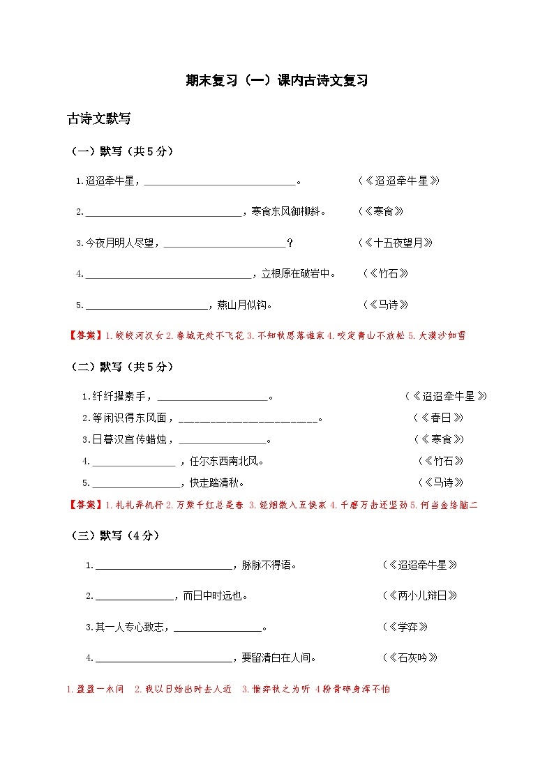 17-期末复习（一）课内古诗文复习 考点梳理+专项练习——上海市2022-2023学年六年级下册语文部编版（五四学制）01
