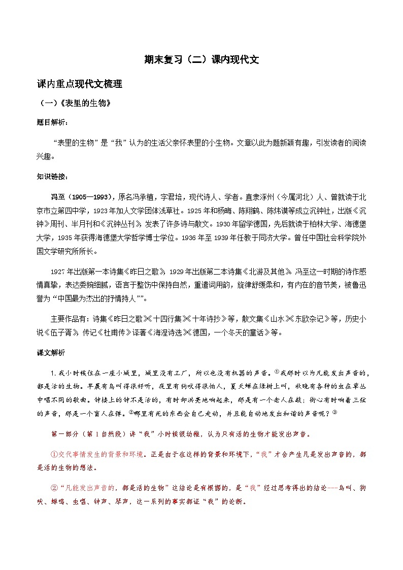 18-期末复习（二）课内现代文 考点梳理+专项练习——上海市2022-2023学年六年级下册语文部编版（五四学制）01