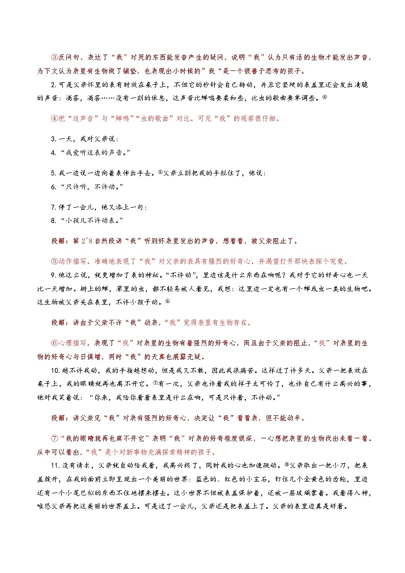 18-期末复习（二）课内现代文 考点梳理+专项练习——上海市2022-2023学年六年级下册语文部编版（五四学制）02