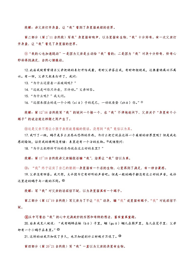 18-期末复习（二）课内现代文 考点梳理+专项练习——上海市2022-2023学年六年级下册语文部编版（五四学制）03
