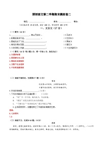 上海市2022-2023学年六年级第二学期语文期末模拟卷(二) 部编版（五四学制）