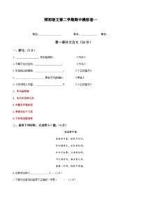 上海市2022-2023学年六年级第二学期语文期中模拟卷(一)部编版（五四学制）