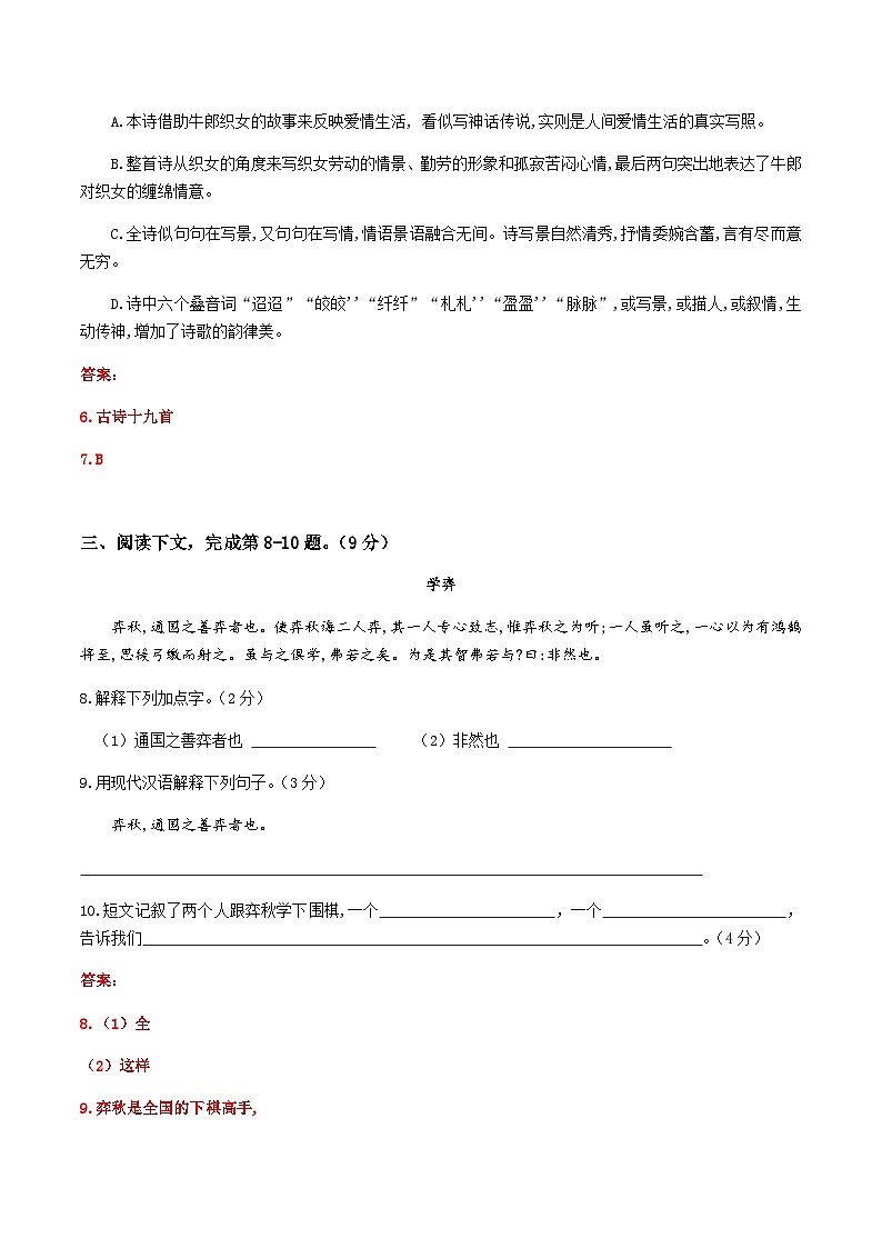 上海市2022-2023学年六年级第二学期语文期中模拟卷(一)部编版（五四学制）02