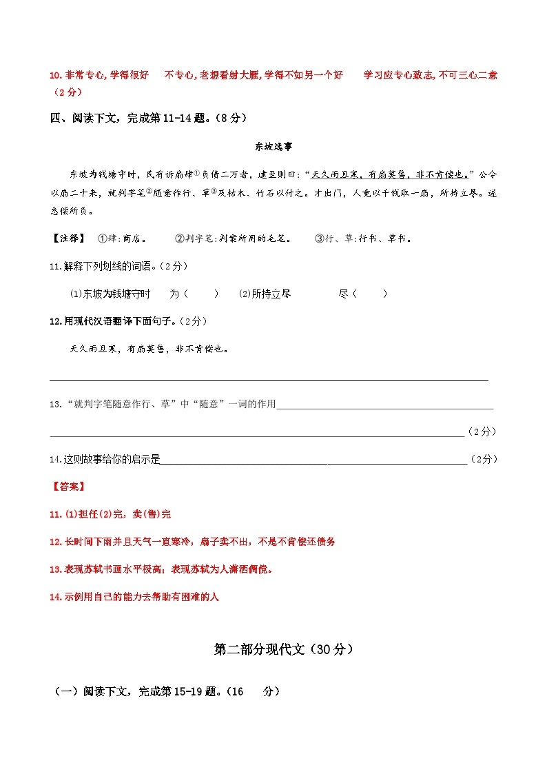 上海市2022-2023学年六年级第二学期语文期中模拟卷(一)部编版（五四学制）03