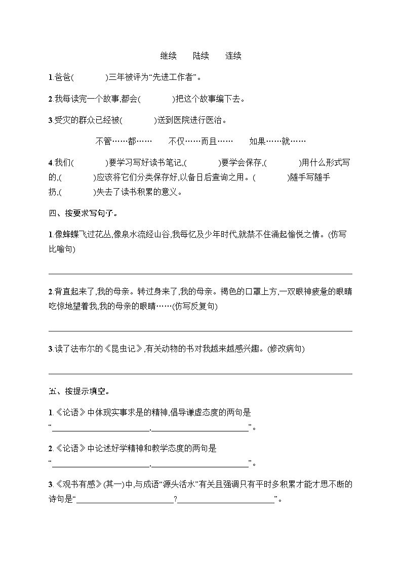 人教版小学语文五年级上册第8单元综合训练含答案第2页